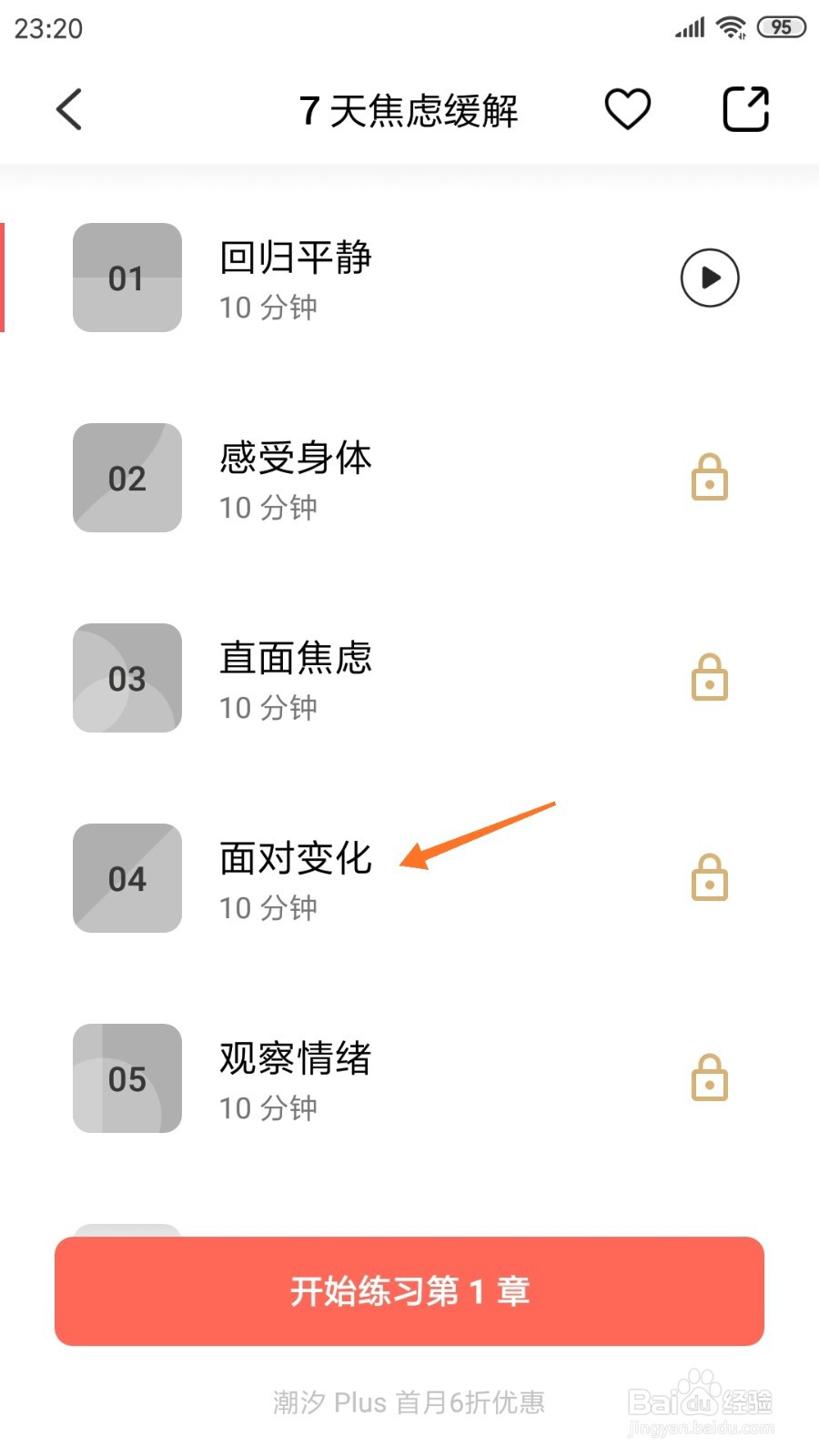 潮汐中哪里查看面对变化