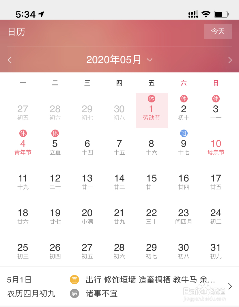 2020年全年放假安排时间表