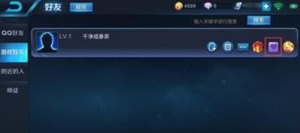 怎样在王者荣耀中查看给我们好友的赠礼记录