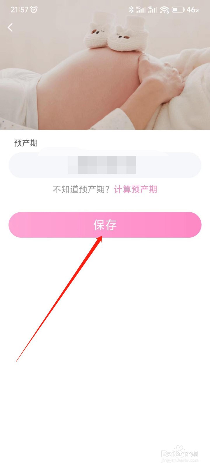 妈妈网孕育APP如何切换怀孕版