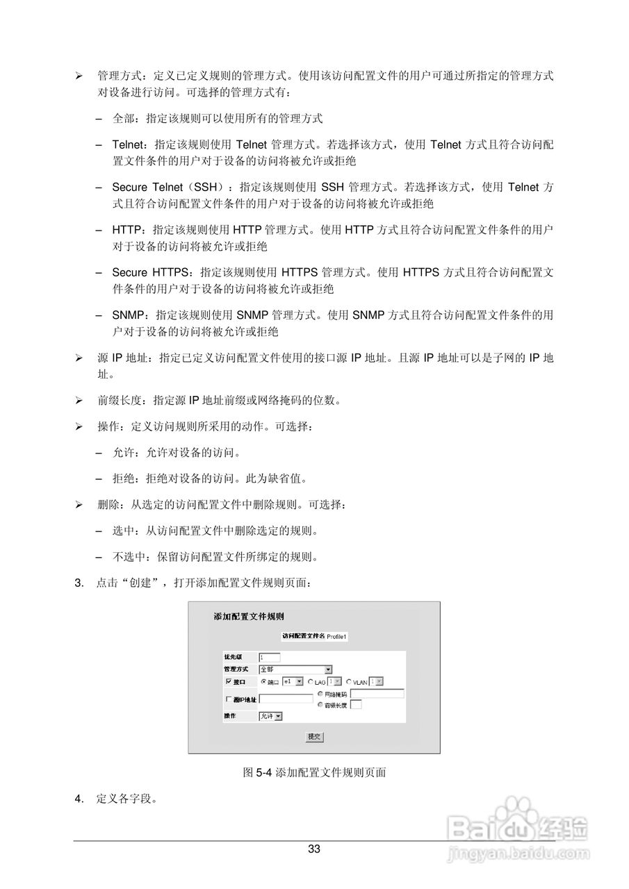普联TP-LINK TL-SL3452交换机使用说明书:[5]