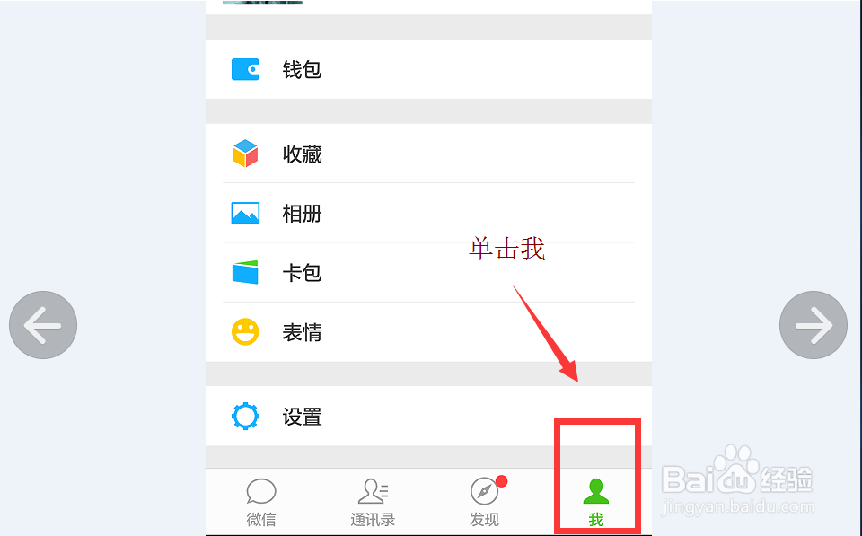 微信怎么取消电话号码查找到自己