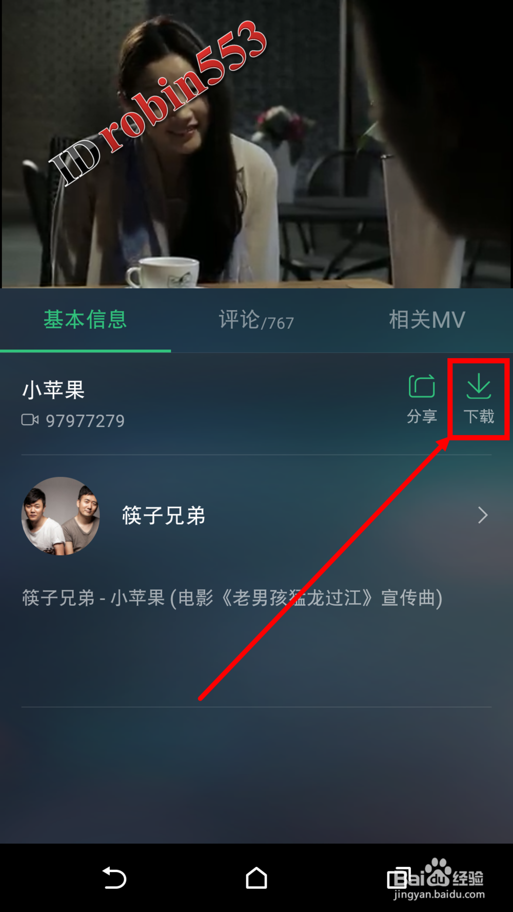 手机QQ音乐怎么下载MV视频