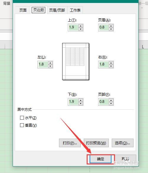 Excel如何设置自定义页边距