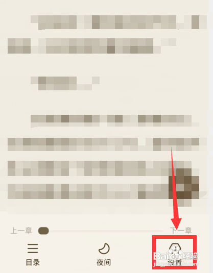 如何使用宜搜小说APP开启书籍自动阅读？