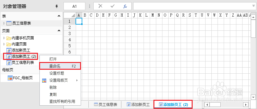 企业Web应用生成器活字格页面操作:对象管理器