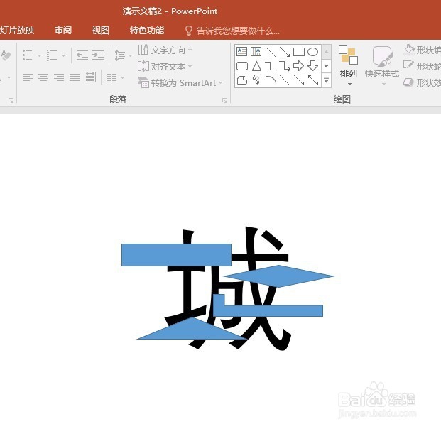 PPT中制作彩色色块拼接字
