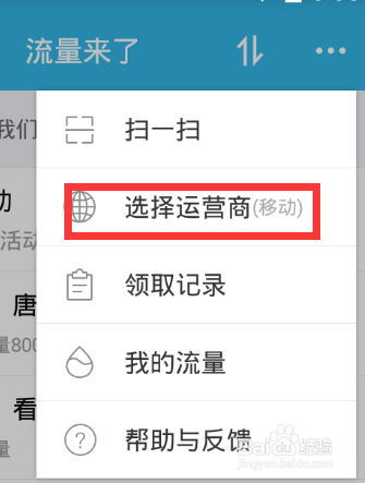 如何转发免费流量活动给你的朋友