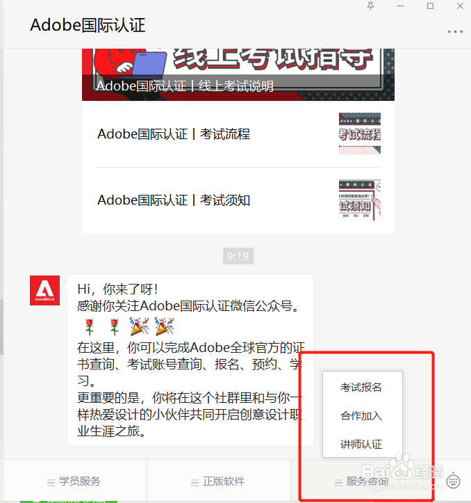 Adobe国际认证微信公众平台操作方式？