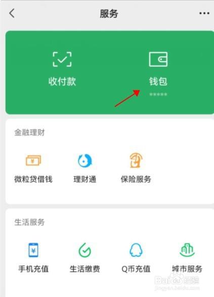 微信零钱通怎么关闭