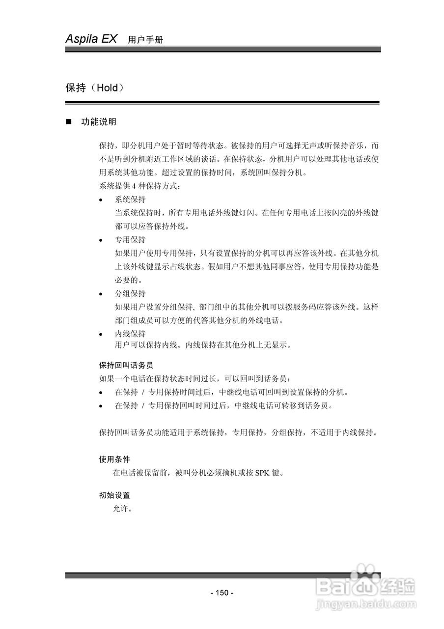 NEC交换机说明书:[16]