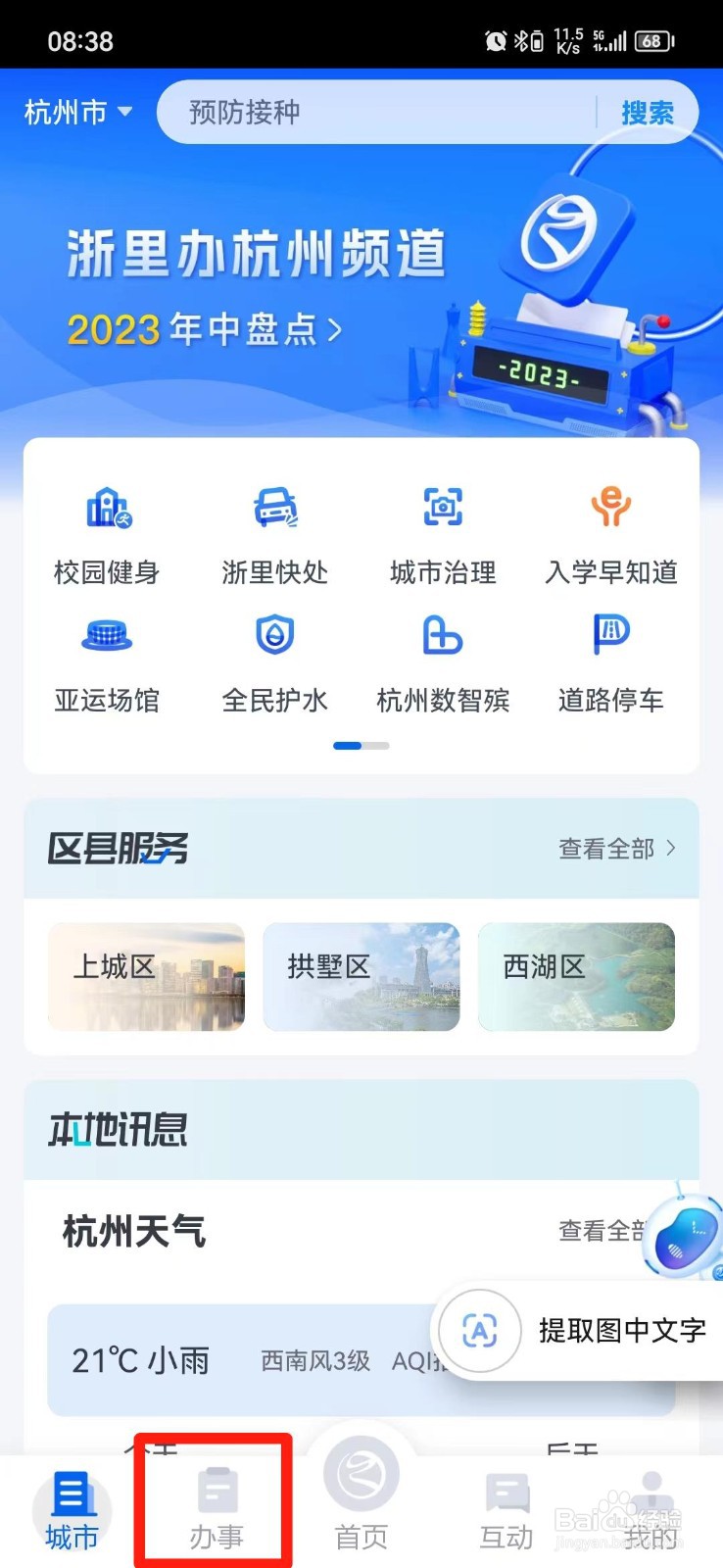 浙江高考录取结果怎么查