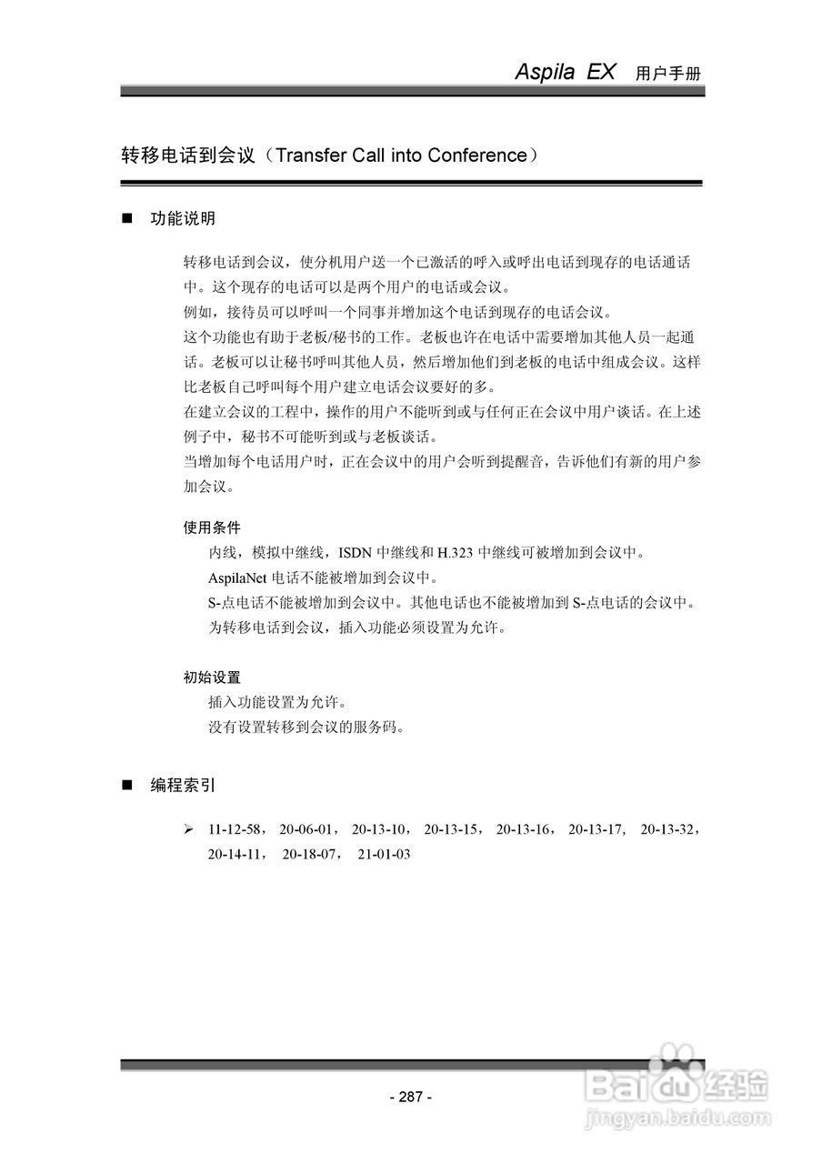 NEC交换机说明书:[30]