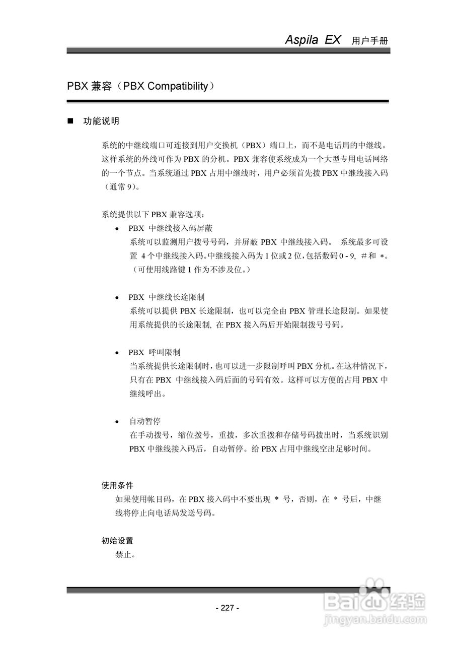 NEC交换机说明书:[24]