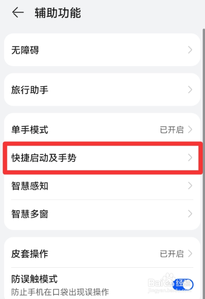 手机快速通话功能怎么开启
