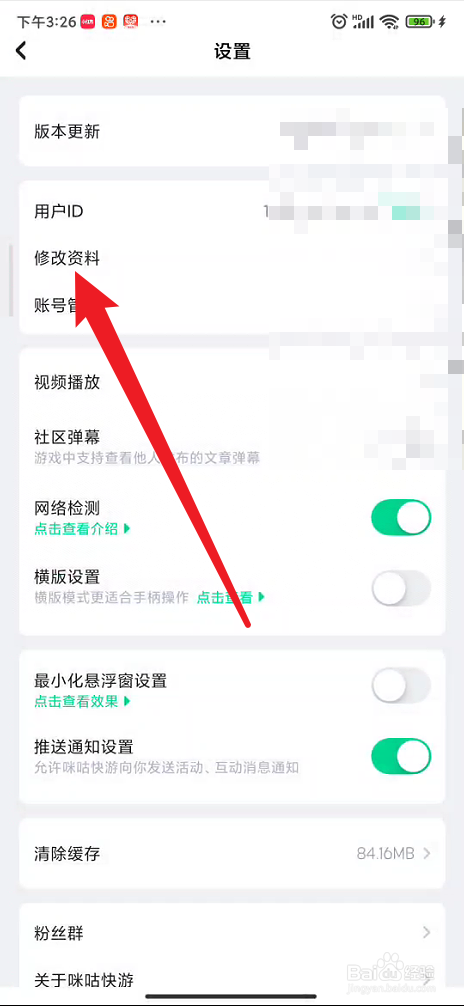 咪咕快游如何设置房间封面