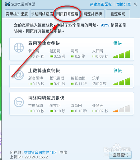怎么样测试电脑网速