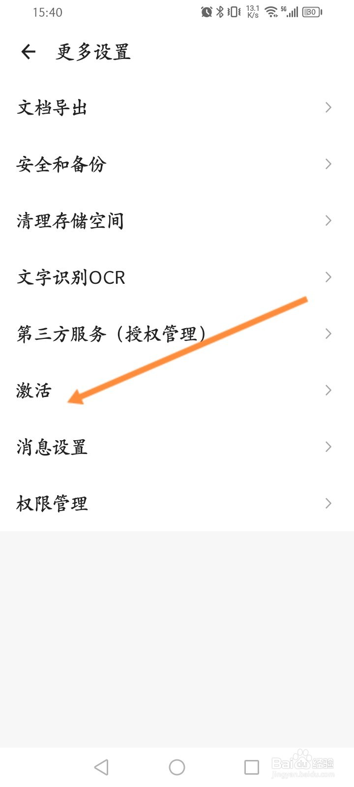 扫描全能王怎么怎么激活账号会员
