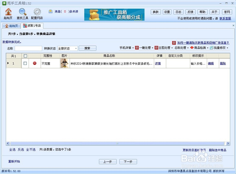 苏宁抓取商品软件助你同步淘宝店铺商品