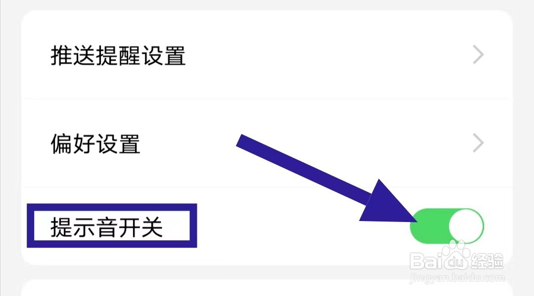观察者提示音开关如何开启