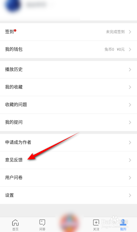 好兔视频怎么意见反馈