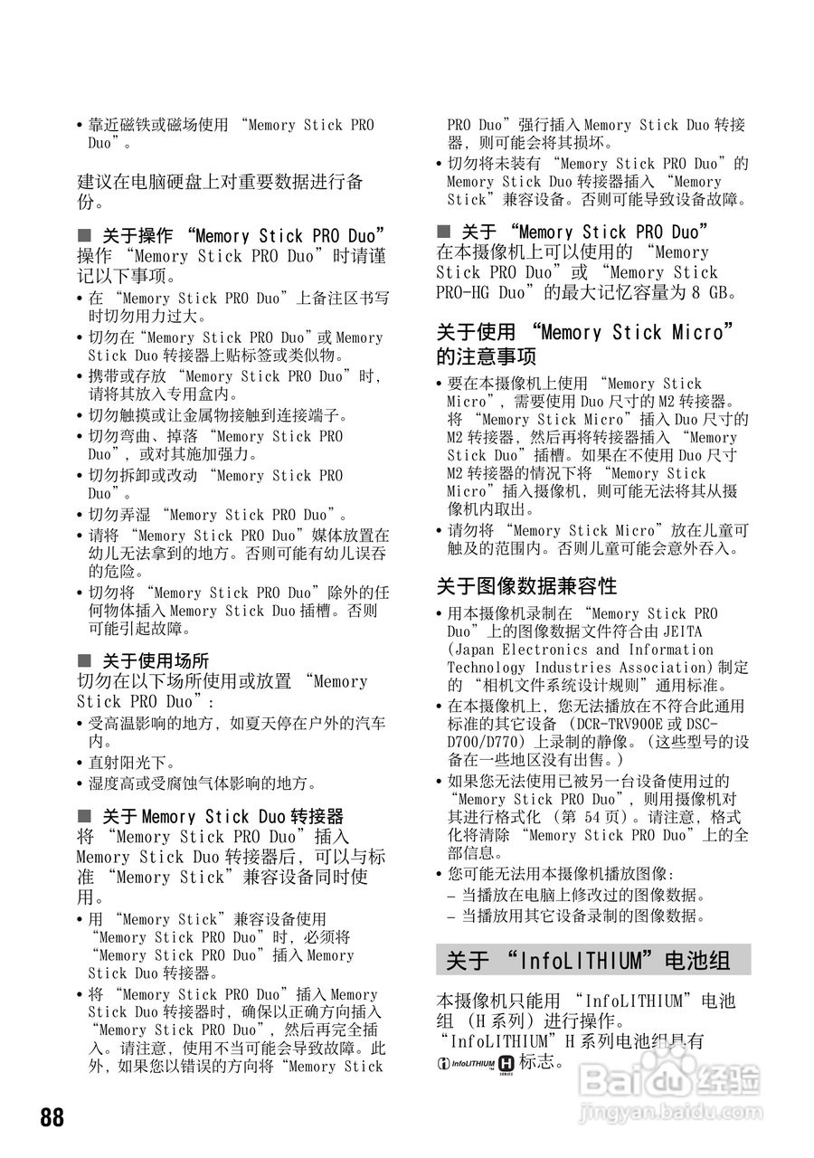 索尼HDR-CX7E型数码HD摄录一体机使用说明书:[9]