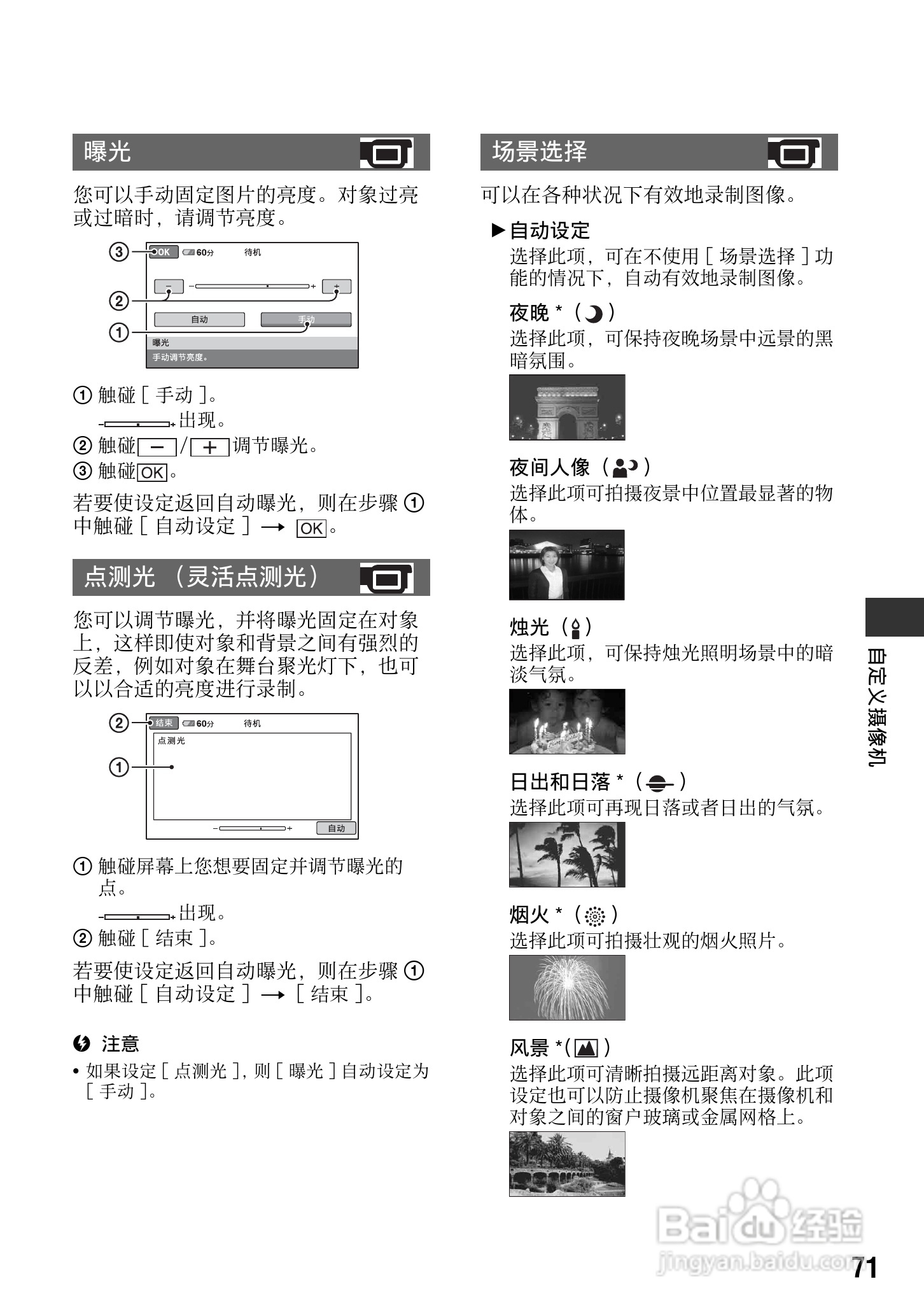 索尼HDR-CX7E型数码HD摄录一体机使用说明书:[8]