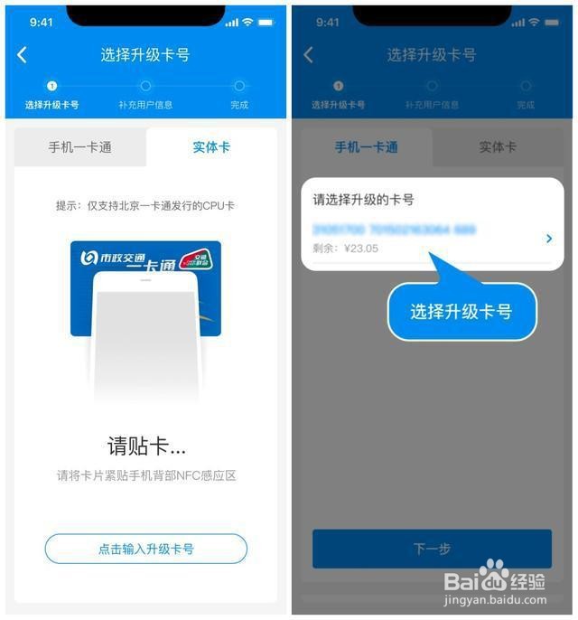 北京一卡通怎么升级健康码