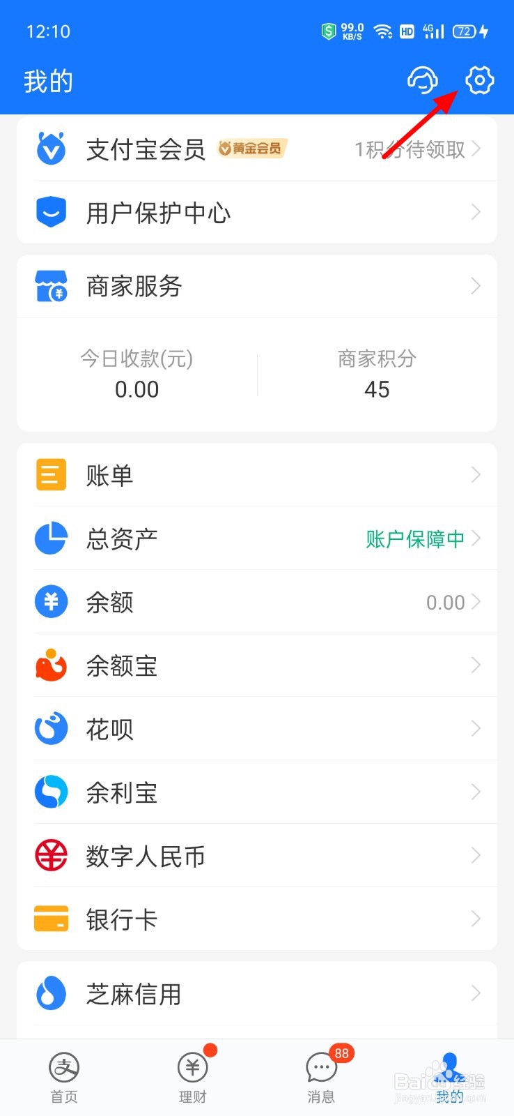 支付宝登录设备管理在哪里