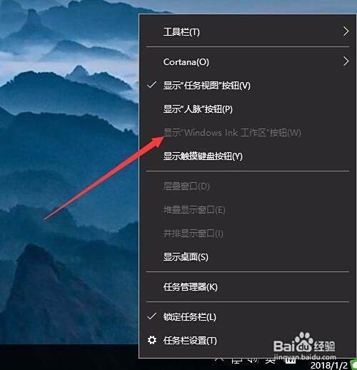 win10按w弹出INK工作区怎么办如何关闭INK工作区