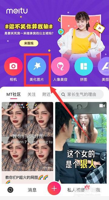 手机美图秀秀怎么打马赛克