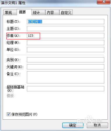 ppt使用技巧：[18]怎么更改用户信息