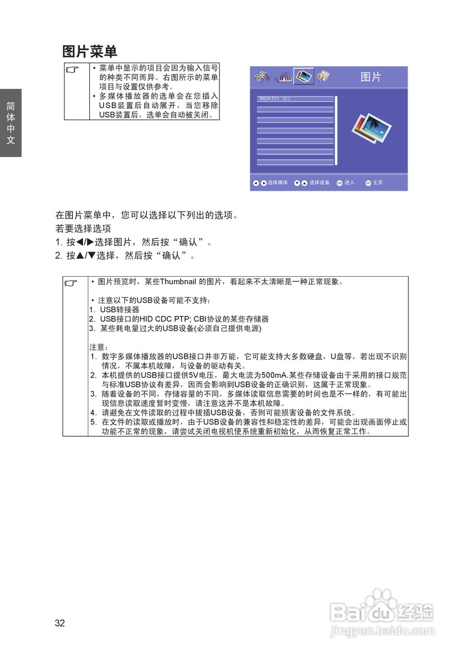 明基SC3211液晶彩电使用说明书:[4]