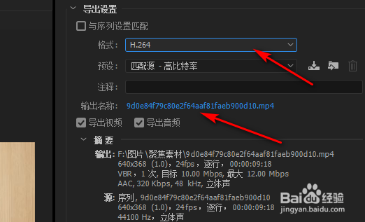 premiere软件怎么设置输出视频