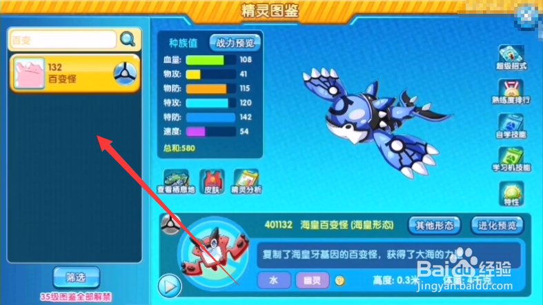 口袋妖怪复刻百变怪大冒险攻略