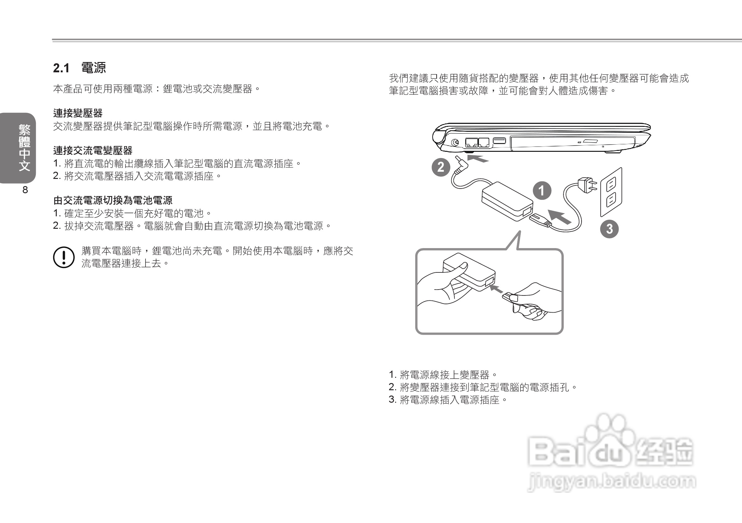 技嘉Q1000C笔记本电脑使用说明书:[6]