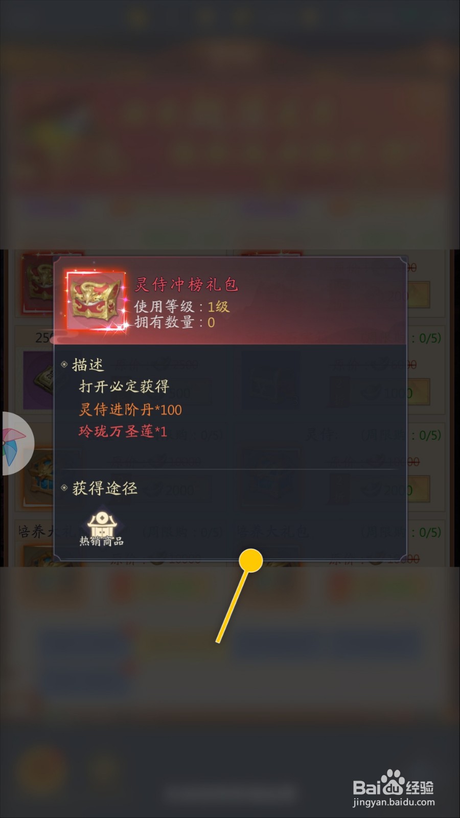 九州八荒录怎么选择灵侍冲榜礼包获得玲珑万圣莲