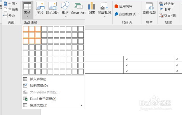 使用Word制作九宫格图片