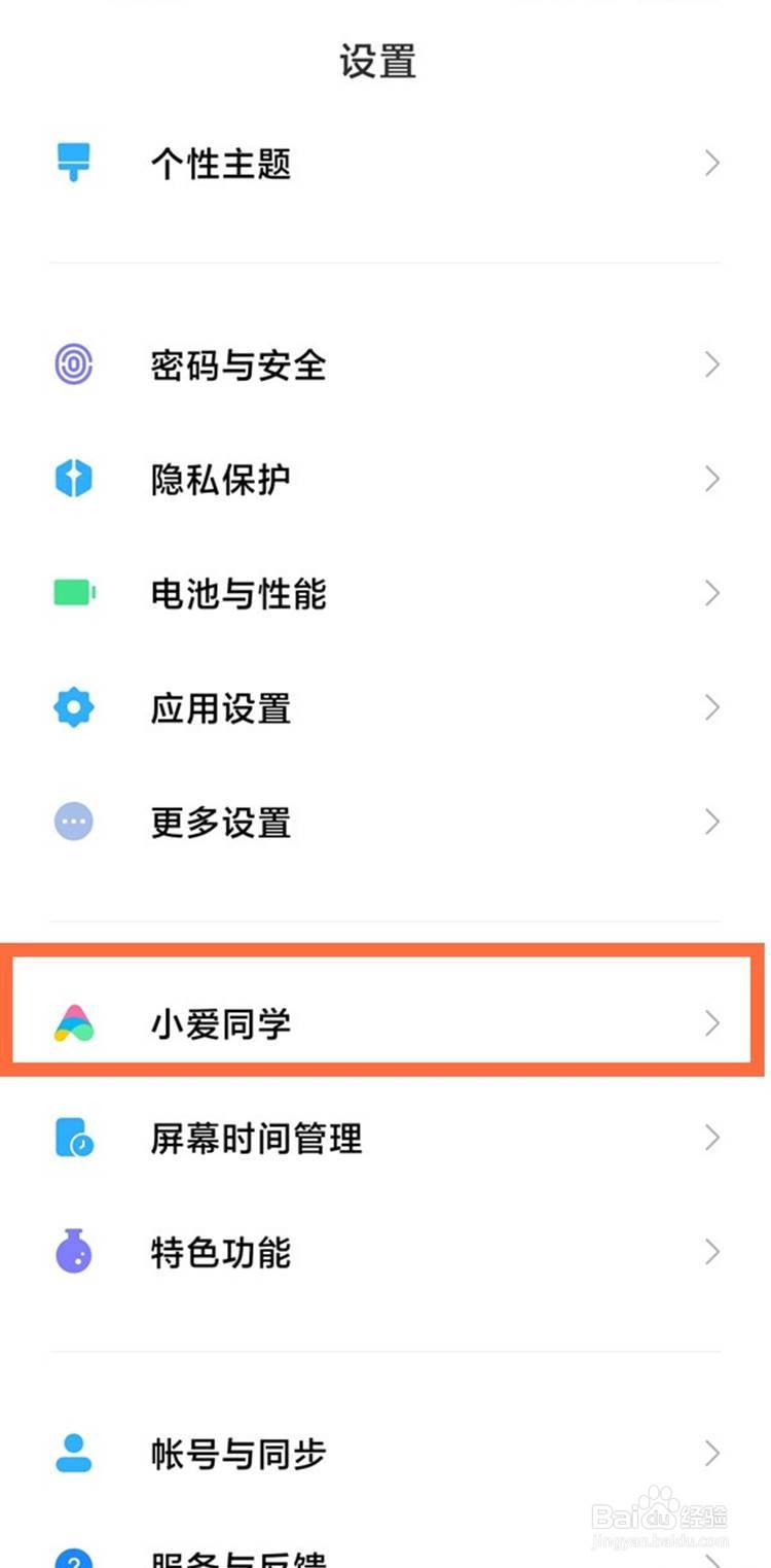 红米k40如何设置使用电源键唤醒小爱