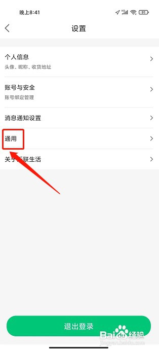 沂联生活app如何清除缓存