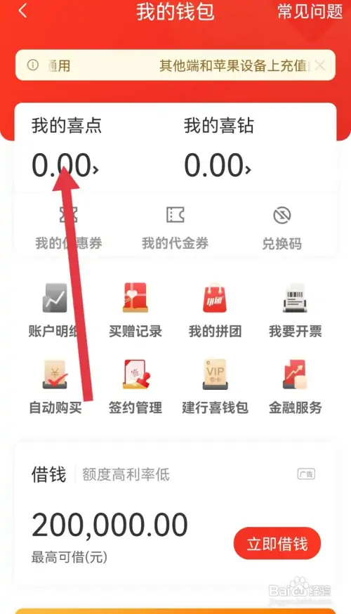 喜马拉雅怎样充值喜点