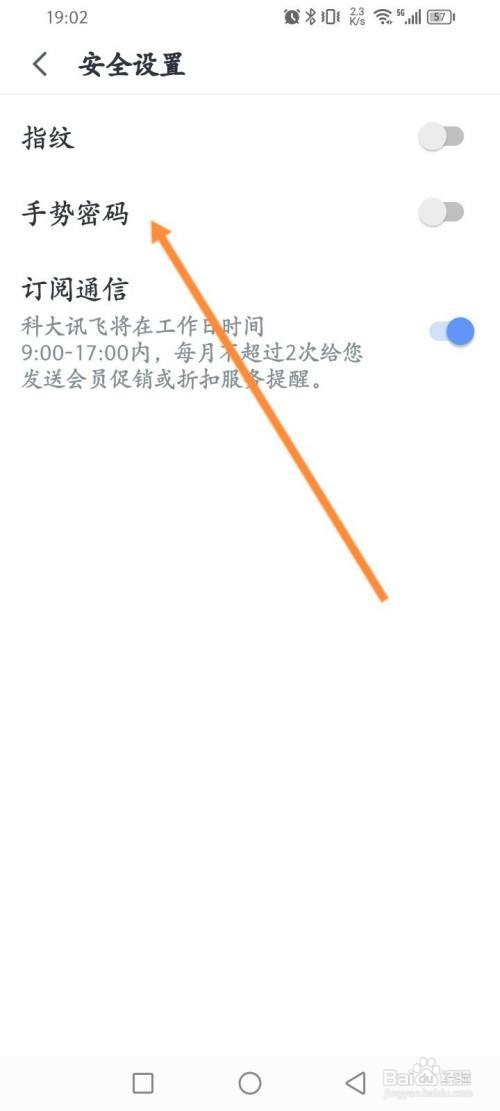 讯飞语记APP在哪里开启手势解锁密码