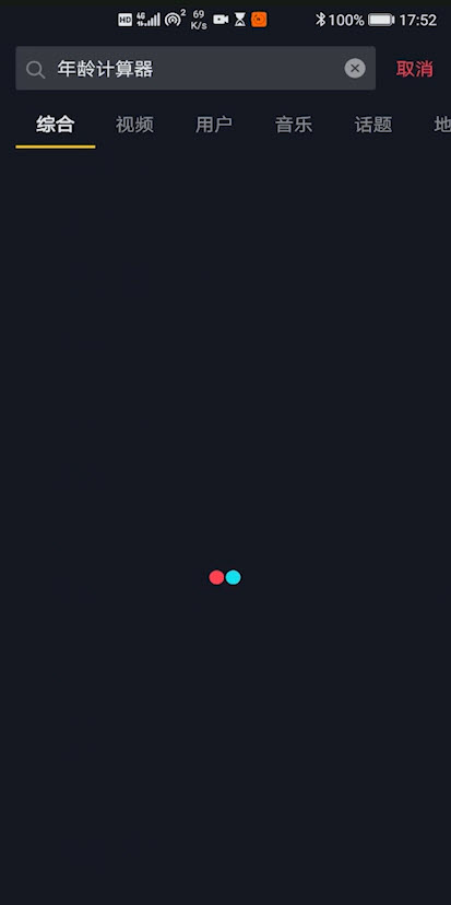 抖音年龄计算器视频怎么拍