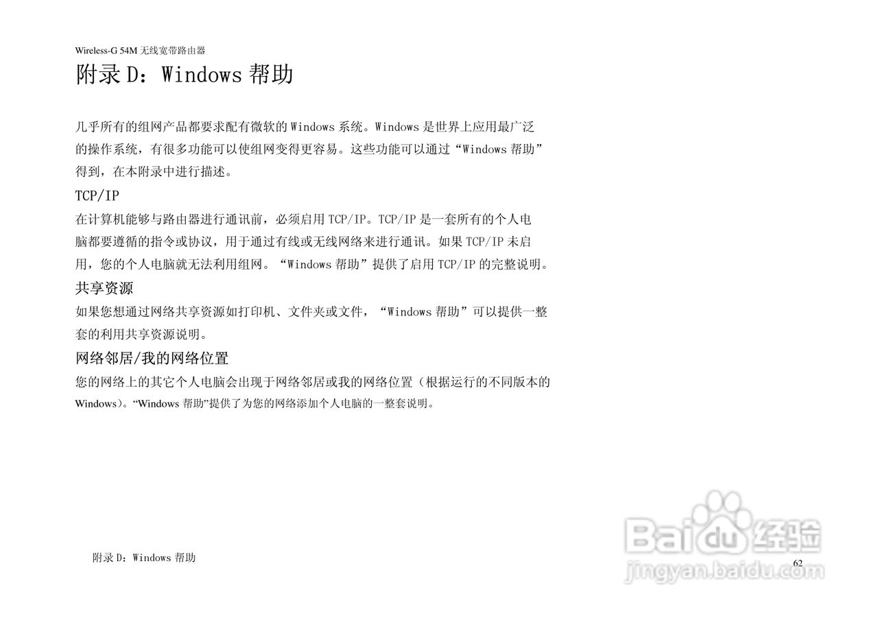 WRH54G linksys路由器使用说明书:[7]