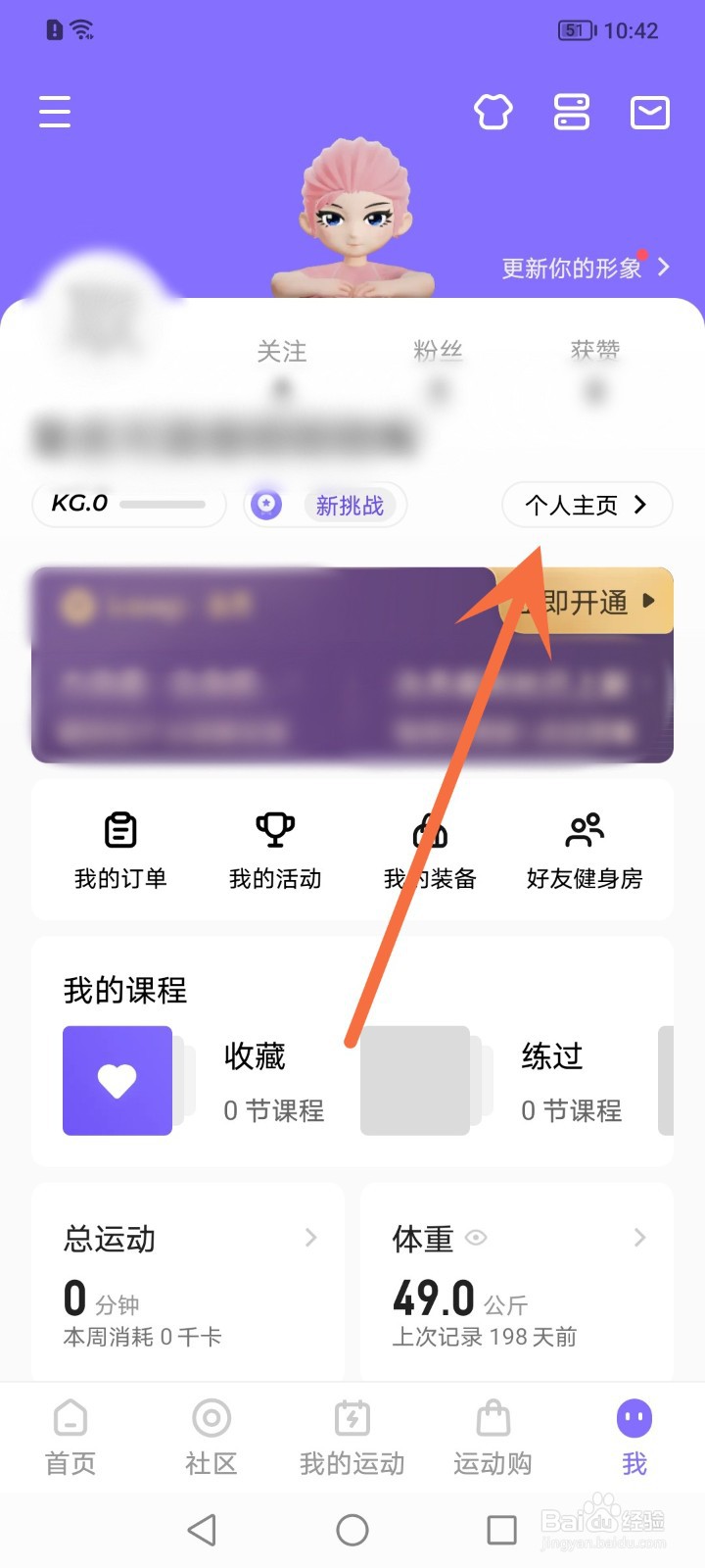 keep怎么添加好友