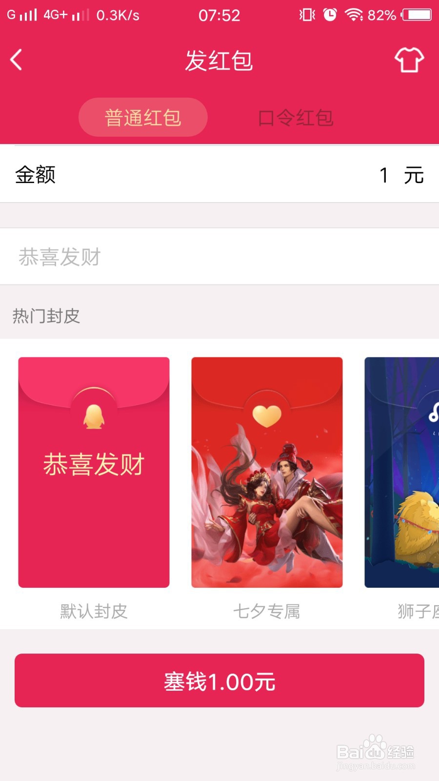 QQ怎么发红包
