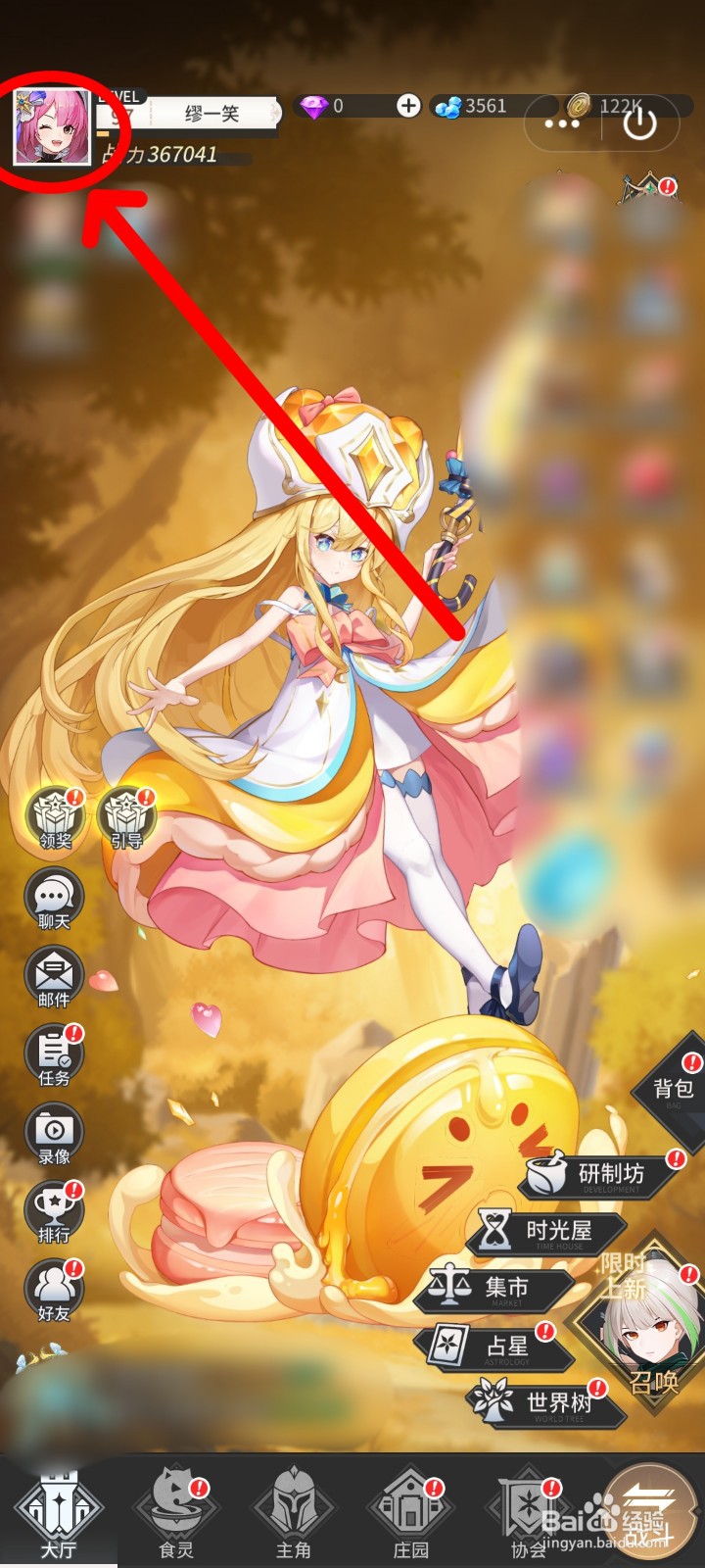 美食大乱斗如何穿戴勋章