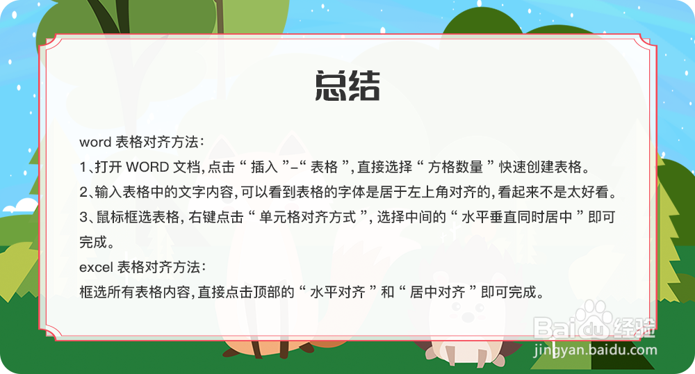 word表格文字如何上下居中