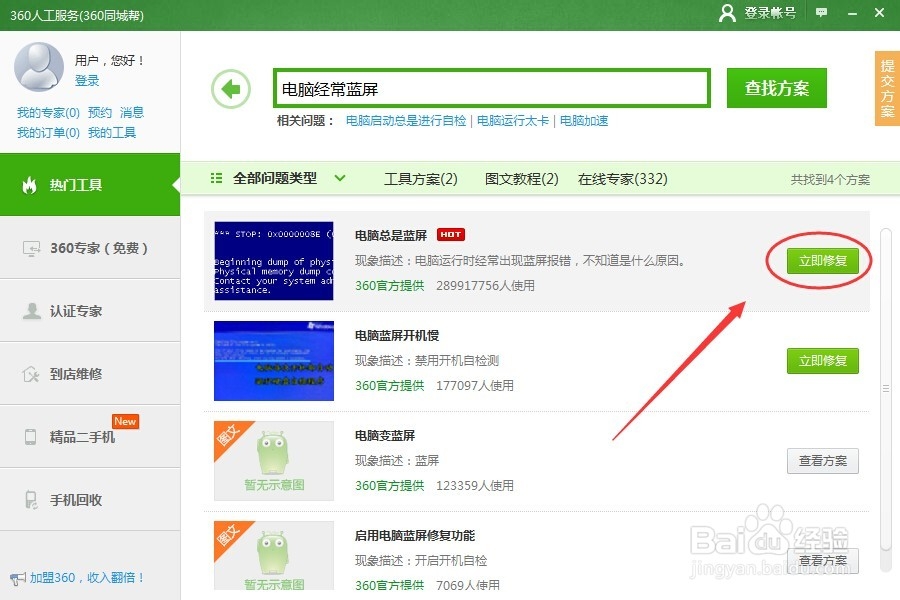 电脑总是蓝屏怎么办？