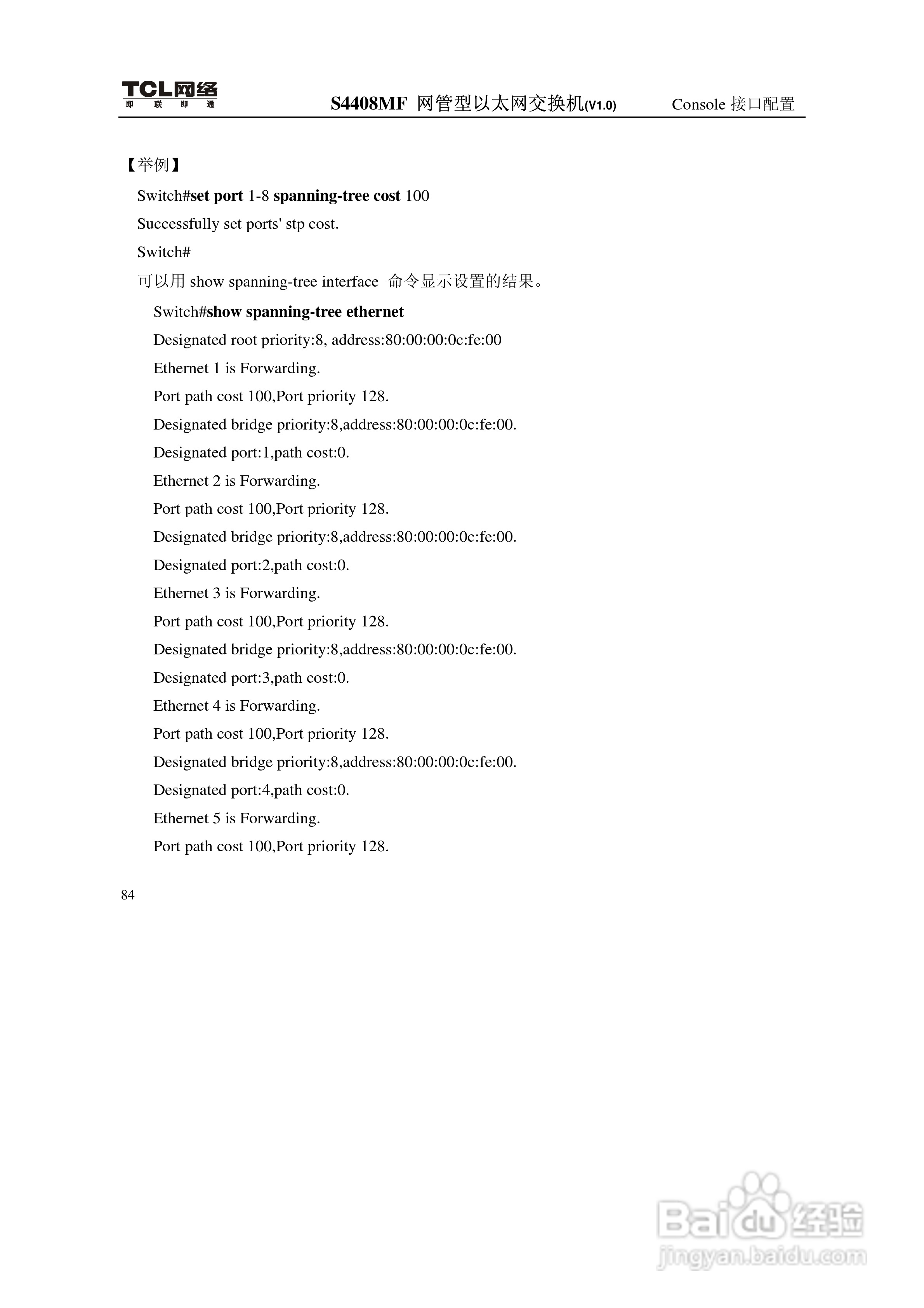 TCL S4408MF网管型以太网交换机(V1.0)说明书:[10]